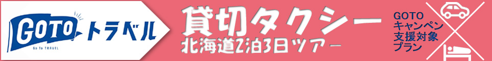 訪日旅行 インバウンド 札幌 北海道コンシェルジュセンター