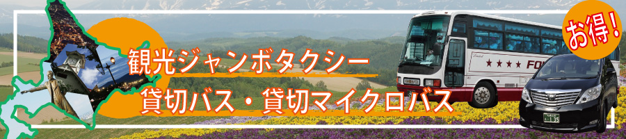 Jエコツアー株式会社